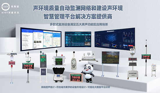 什么是環(huán)境噪聲監(jiān)測(cè)子站？