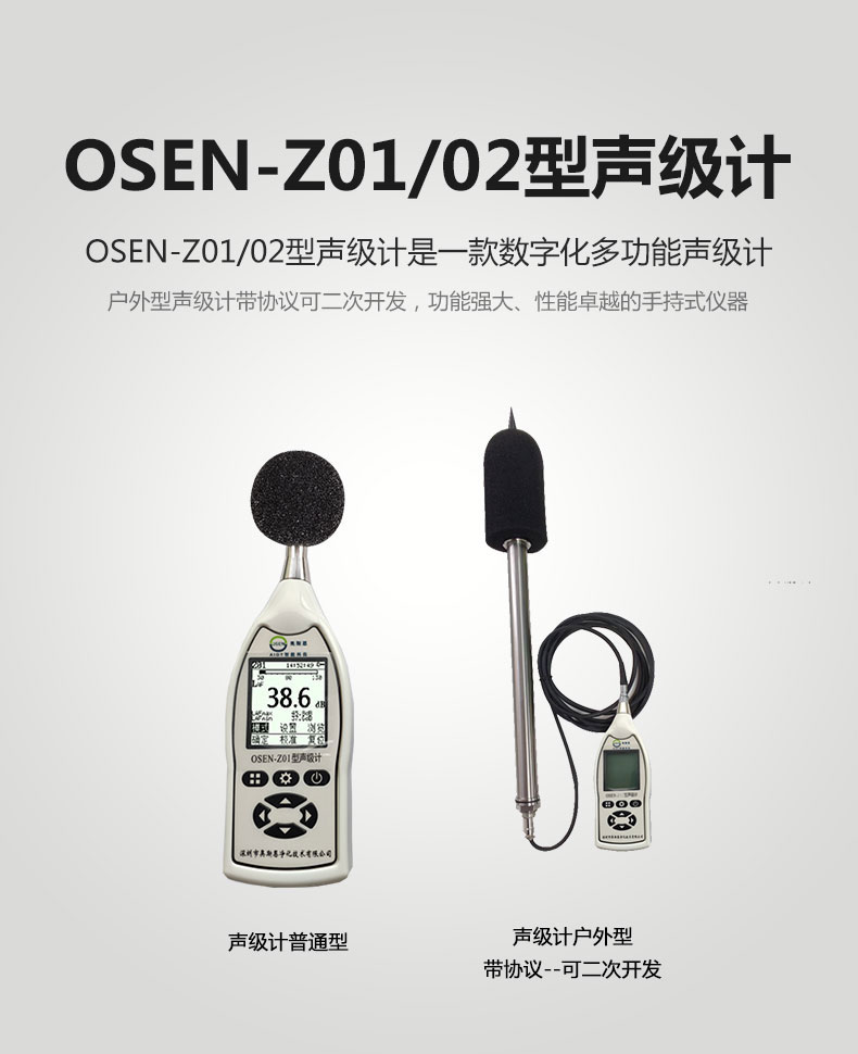 Z01-02手持式聲級(jí)計(jì)_01.jpg