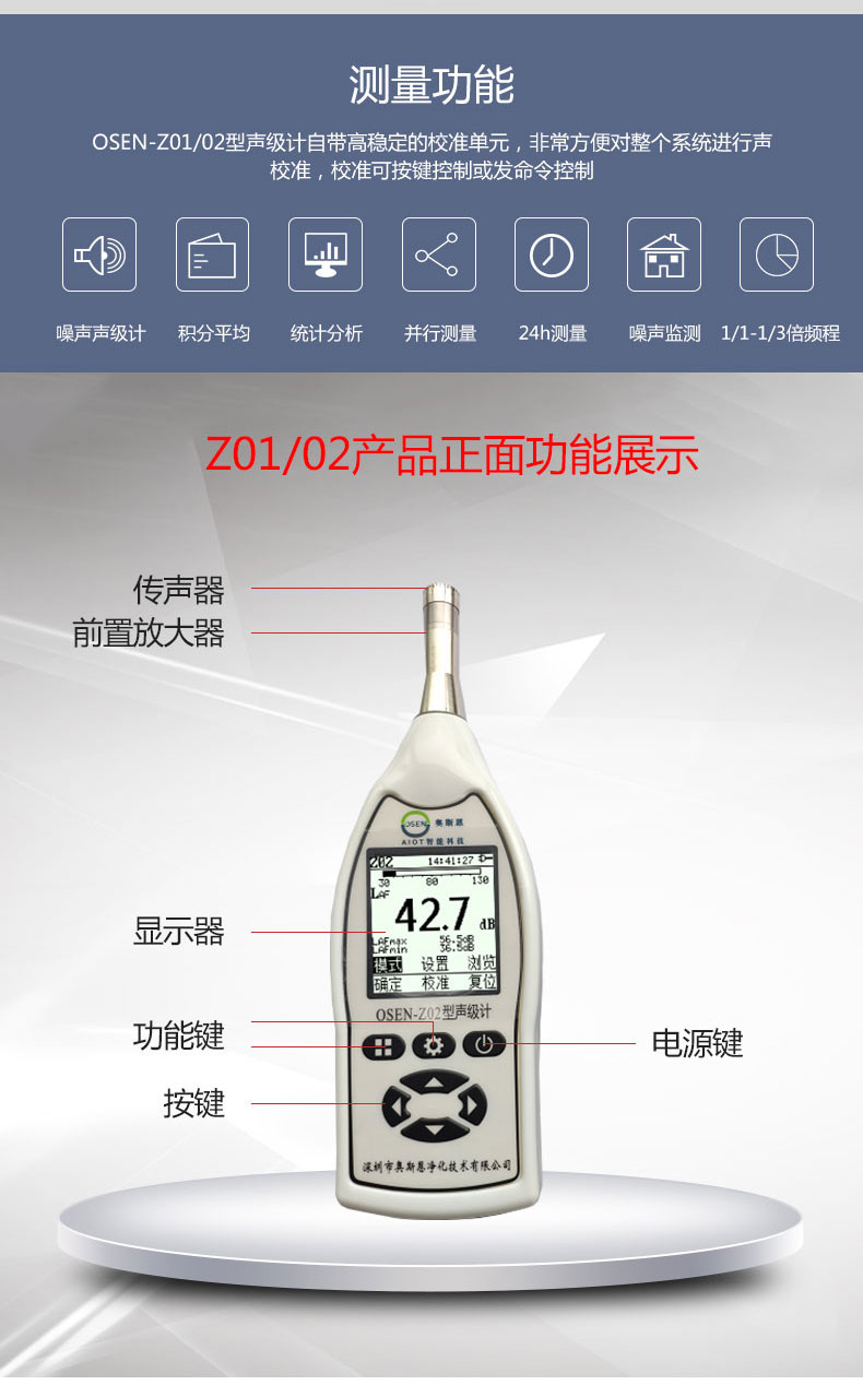 Z01-02手持式聲級(jí)計(jì)_02.jpg