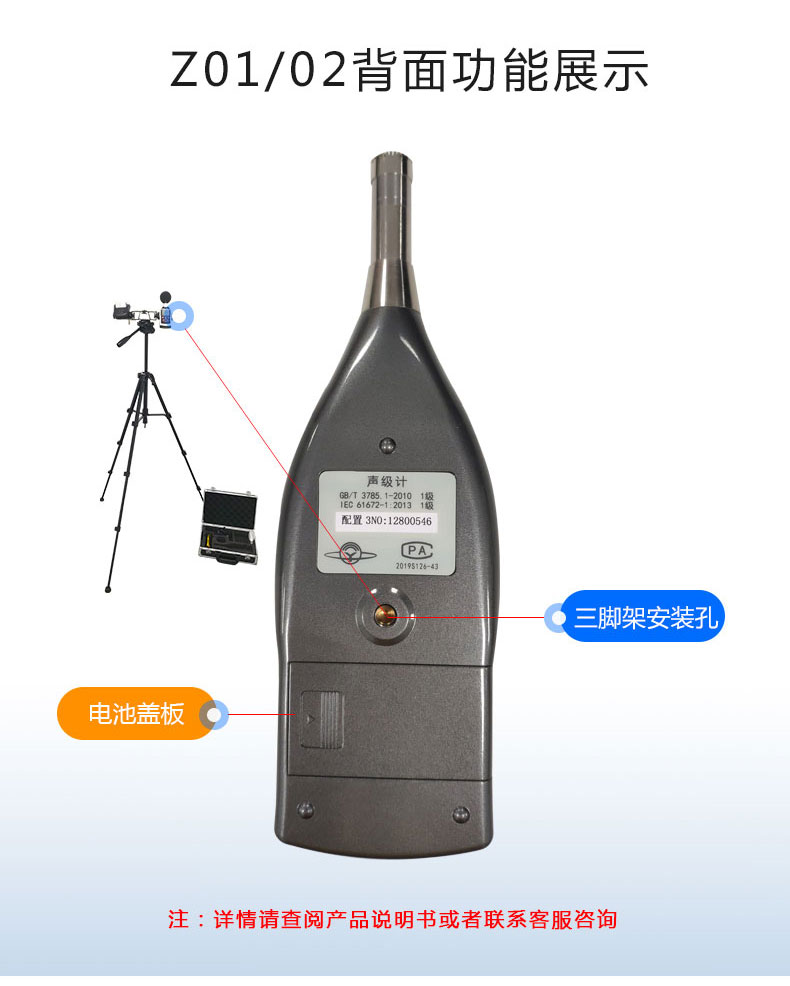 Z01-02手持式聲級(jí)計(jì)_04.jpg