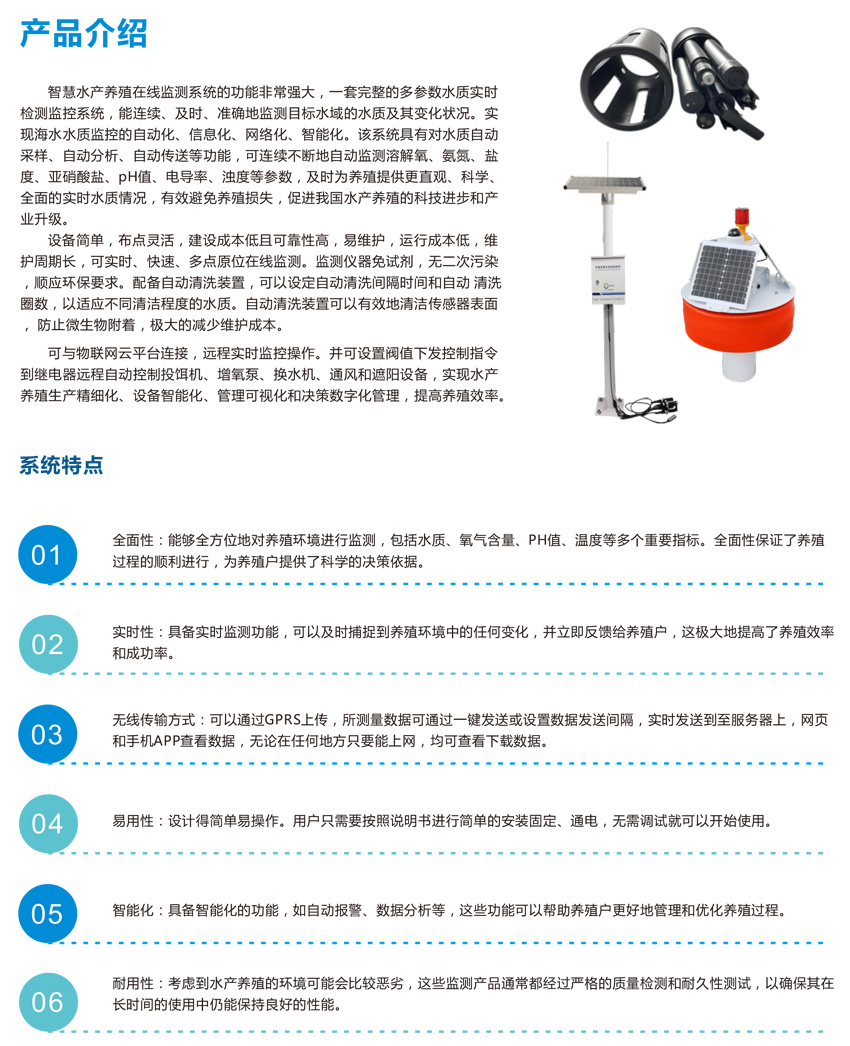 1698111170933927.jpg 智慧水產(chǎn)養(yǎng)殖監(jiān)測(cè)系統(tǒng)-2.jpg