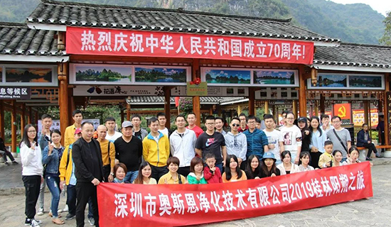 深圳市奧斯恩凈化技術有限公司 