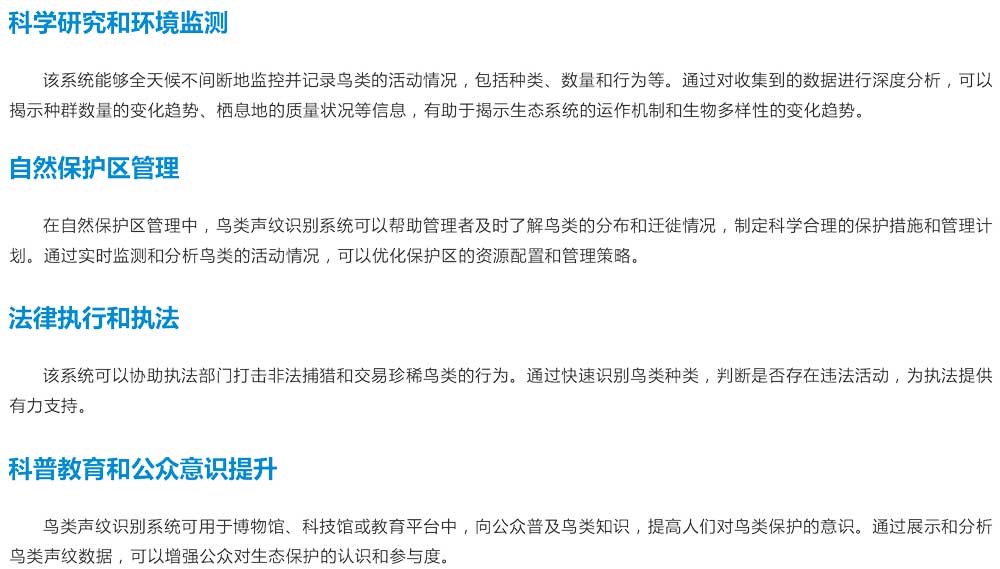 1744424486205718.jpg 鳥(niǎo)類(lèi)聲紋識(shí)別系統(tǒng)-8.jpg