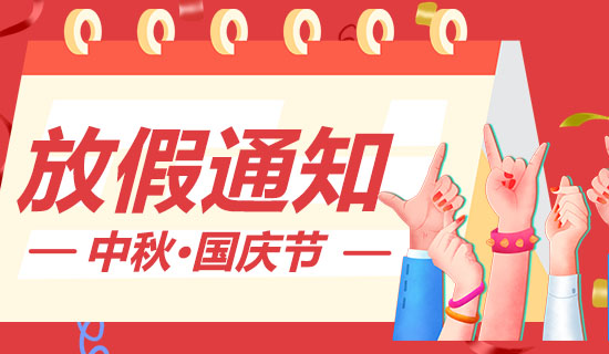 奧斯恩2025年國慶中秋放假通知！